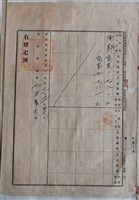 藏品(麻豆地區土地番號受理書)的圖片