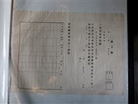 藏品(官有森林原野地販賣書)的圖片
