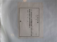 藏品(戶口整理請求書)的圖片