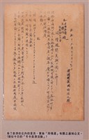 藏品(同情週實施通知公文)的圖片