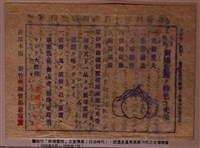 藏品(新竹新埔蜜柑宣傳單)的圖片