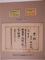 藏品(米穀增產競技大會賞狀與獎品抽籤券)的圖片