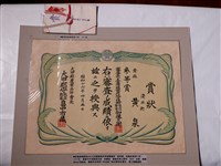 藏品(大甲郡黃麻栽種農業評等競賽參等賞獎狀)的圖片