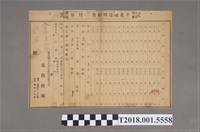 藏品(北投牧場牛乳配達明細書)的圖片