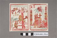 藏品(烏龍茶包裝袋)的圖片