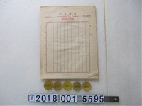 藏品(建順茶行信紙與茶牌)的圖片