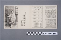 藏品(臺灣園行成商行臺灣名產烏龍茶說明書)的圖片