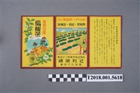藏品(辻利茶舖特產臺灣茶定價表)的圖片