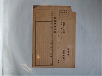 藏品(臺北州知事申請書)的圖片