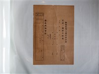 藏品(納稅管理人選任申告書)的圖片