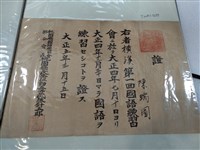 藏品(陳瑞圖國語練習會證書)的圖片
