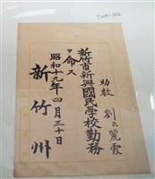 藏品(劉氏麗霞新竹市新興國民學校任命文件)的圖片