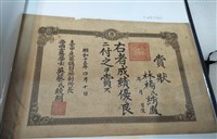 藏品(林楊氏綉鳳臺中產婆講習所成績優良獎狀)的圖片