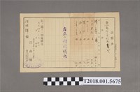 藏品(陳培輝相關收據)的圖片