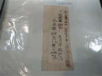 藏品(蔡？祀吳力生收據)的圖片
