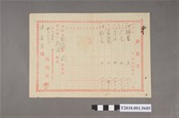 藏品(陳金占臨海旅館計算書)的圖片