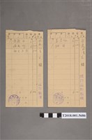 藏品(成發樓料理帳單)的圖片