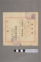 藏品(進輪自轉車收據)的圖片