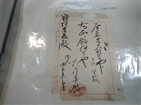 藏品(新埔庄長領收證)的圖片