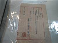 藏品(臺灣信託株式會社收據)的圖片