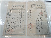 藏品(陳瑞圖金寶源金商通知書)的圖片