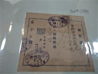 藏品(黃金生榮興商會領收證)的圖片