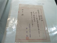 藏品(林在？領收證)的圖片
