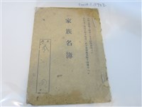 藏品(李用家族名簿)的圖片