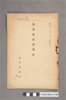 藏品(臺北州農會編《製茶煖室萎凋法》 )的圖片