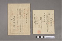 藏品(吳傳結桃園茶業改良公司入股金繳交收據)的圖片