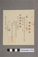 藏品(黃宗寬桃園茶業改良公司入股金繳交收據)的圖片