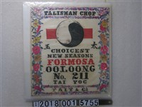 藏品(TAIT & CO. 玉太臺灣烏龍茶包裝紙)的圖片
