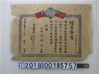 藏品(謝振健製茶講習會結業證書)的圖片