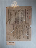 藏品(《臺灣總督府報》第五百七十九號 明治三十二年八月十日)的圖片