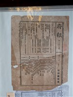 藏品(臺灣總督府發行《府報》第二千四十六號 明治三十九年九月二十一日)的圖片