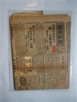 藏品(太田猛發行《臺南新報》昭和七年六月十四日)的圖片