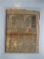 藏品(太田猛發行《臺南新報》昭和七年六月十八日)的圖片