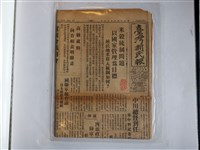 藏品(林煥清發行《臺灣新民報》昭和七年六月十八日)的圖片