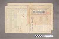 藏品(太和堂藥房發行《太和堂商報》)的圖片