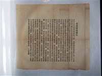 藏品(章梫書崇陵補樹圖記)的圖片