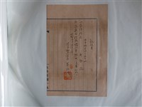 藏品(太平町第一區長黃？？發予？越侃家庭用砂糖購入證紛失文件)的圖片