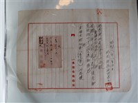 藏品(桃園街長西田吉之助發予桃園街物產商會陳四海產婦用石油券送付文件)的圖片