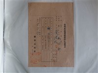 藏品(臺中市役所發予林四郎日用必需物資配給停止證明書)的圖片