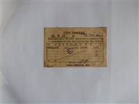 藏品(陳？松白絞油配給數通知書)的圖片