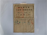 藏品(臺北縣三峽鎮合作社物品購買帳)的圖片