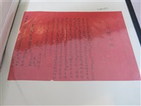 藏品(陳朝旺與陳門楊氏立招婚主婚合約字)的圖片