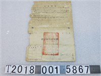 藏品(廖魁煙草耕作許可證)的圖片