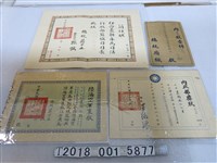 藏品(裘朝永相關簡任狀與獎狀與總統府信函)的圖片