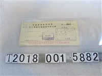 藏品(臺灣電信管理局發予林料總交通部臺北電信局代收廣播收音機執照費收據)的圖片