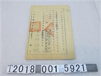 藏品(臺北縣板橋地政事務所發放許蹺嶢聲請所有權移轉登記證明)的圖片